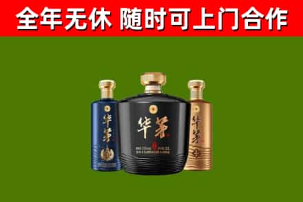 蒲江县烟酒回收华茅酒.jpg