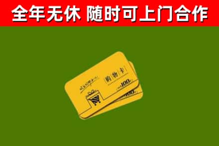 蒲江县烟酒回收购物卡.jpg