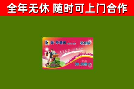 蒲江县烟酒回收超市卡.jpg